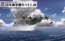 S95 1/700 日本海軍機セット 2