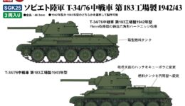SGK25 1/144 ソビエト陸軍 T-34/76中戦車 第183工場製 1942/43