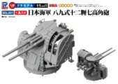 SGL001 1/48 日本海軍 八九式十二糎七高角砲