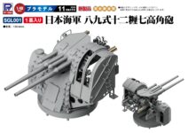 SGL001 1/48 日本海軍 八九式十二糎七高角砲 – ピットロード