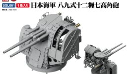 SGL001 1/48 日本海軍 八九式十二糎七高角砲