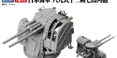 SGL001 1/48 日本海軍 八九式十二糎七高角砲