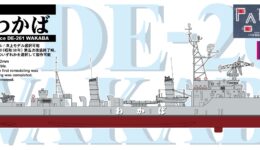 SPJ04NH 1/700 海上自衛隊 護衛艦 DE-261 わかば 旗・旗竿・艦名プレートエッチングパーツ付き