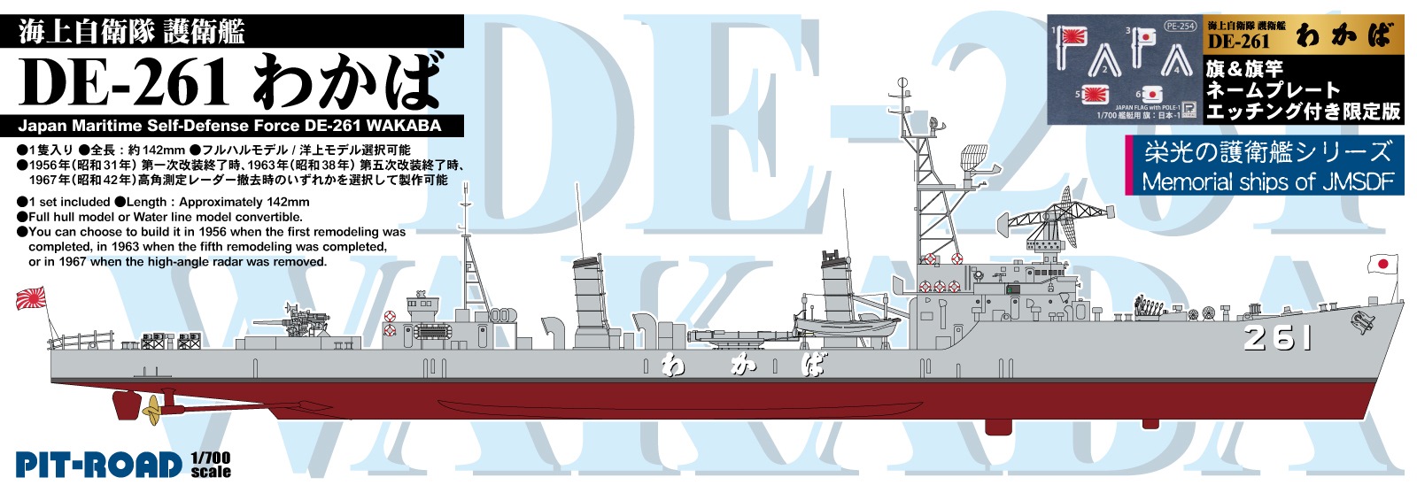 SPJ04NH 1/700 海上自衛隊 護衛艦 DE-261 わかば 旗・旗竿・艦名プレートエッチングパーツ付き