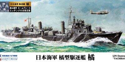 W174NH 1/700 日本海軍 橘型駆逐艦 橘 旗・旗竿・艦名プレートエッチングパーツ付き W174NH 1/700 日本海軍 橘型駆逐艦 橘 旗・旗竿・艦名プレートエッチングパーツ付き