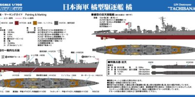 W174NH 1/700 日本海軍 橘型駆逐艦 橘 旗・旗竿・艦名プレートエッチングパーツ付き W174NH 1/700 日本海軍 橘型駆逐艦 橘 旗・旗竿・艦名プレートエッチングパーツ付き
