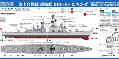 J101NH 1/700 海上自衛隊 護衛艦 DDG-168 たちかぜ 旗・旗竿・艦名プレートエッチングパーツ付き J101NH 1/700 海上自衛隊 護衛艦 DDG-168 たちかぜ 旗・旗竿・艦名プレートエッチングパーツ付き