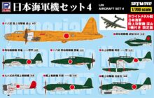 S57SP2 1/700 日本海軍機セット4 ホワイトメタル製 陸上攻撃機 深山 1機付き