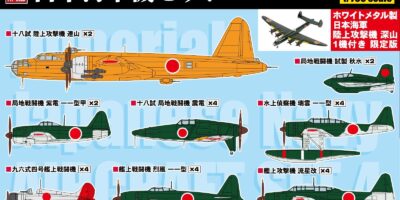 S57SP2 1/700 日本海軍機セット4 ホワイトメタル製 陸上攻撃機 深山 1機付き S57SP2 1/700 日本海軍機セット4 ホワイトメタル製 陸上攻撃機 深山 1機付き