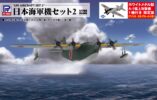 S95SP 1/700 日本海軍機セット2 ホワイトメタル製 A-1艦上攻撃機 1機付き