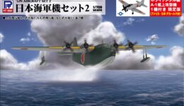 S95SP 1/700 日本海軍機セット2 ホワイトメタル製 A-1艦上攻撃機 1機付き