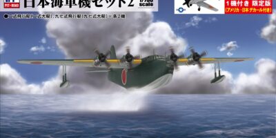 S95SP 1/700 日本海軍機セット2 ホワイトメタル製 A-1艦上攻撃機 1機付き