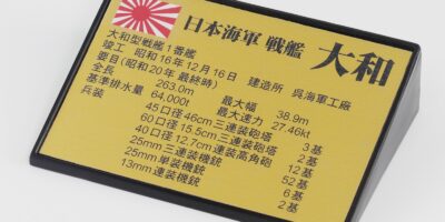 W275YP 1/700 日本海軍 戦艦 大和 最終時 1945 要目プレート・旗・旗竿エッチングパーツ付き W275YP 1/700 日本海軍 戦艦 大和 最終時 1945 要目プレート・旗・旗竿エッチングパーツ付き
