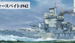 WT03YP 1/700 イギリス海軍 戦艦 ウォースパイト 1942 要目プレート・旗・旗竿エッチングパーツ付き