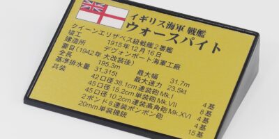 WT03YP 1/700 イギリス海軍 戦艦 ウォースパイト 1942 要目プレート・旗・旗竿エッチングパーツ付き WT03YP 1/700 イギリス海軍 戦艦 ウォースパイト 1942 要目プレート・旗・旗竿エッチングパーツ付き